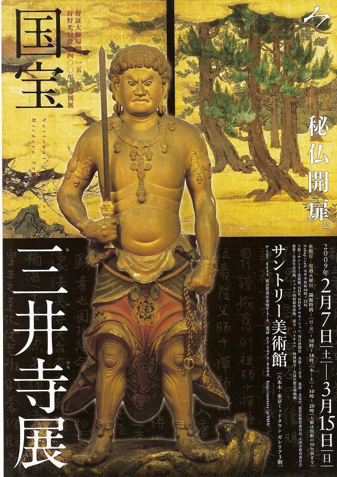 黄不動 不動明王 国宝