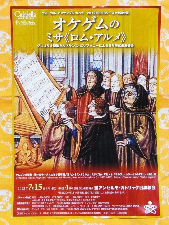 現代においてオケゲムを演奏するということ～ミサ｢ロム・アルメ