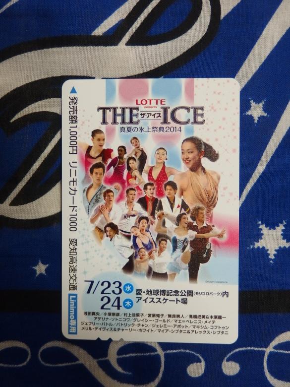 真夏の氷上祭典2010☆THE ICE 限定リニモカード☆浅田真央