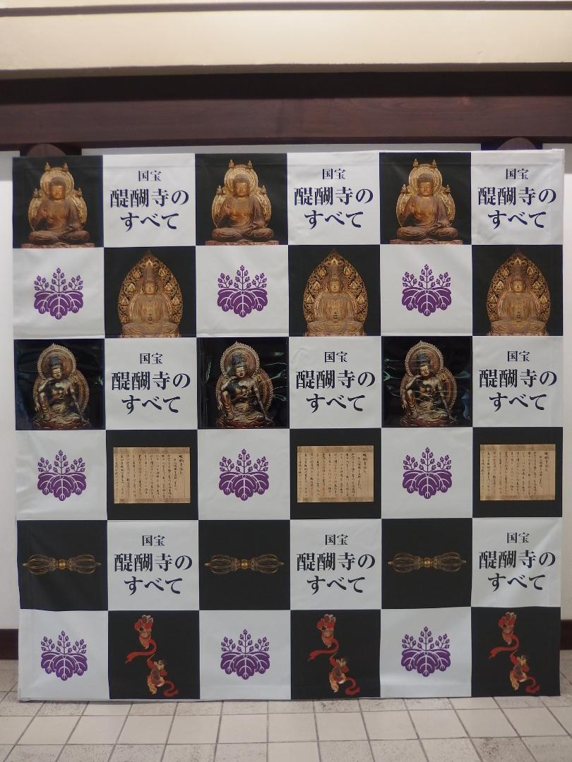 三宝院・快慶の美しすぎる弥勒菩薩!醍醐寺展@奈良博~夏の奈良 三宝院・快慶の美しすぎる弥勒菩薩!醍醐寺展@奈良博~夏の奈良