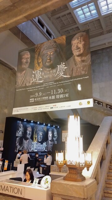 驚愕の平成出開帳！国宝三井寺展・不動明王の王国～お気に入りの仏像